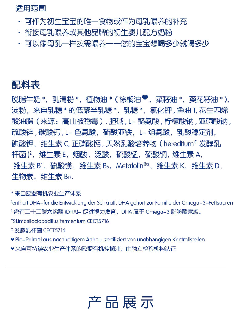 德国喜宝_新版1段_17.jpg