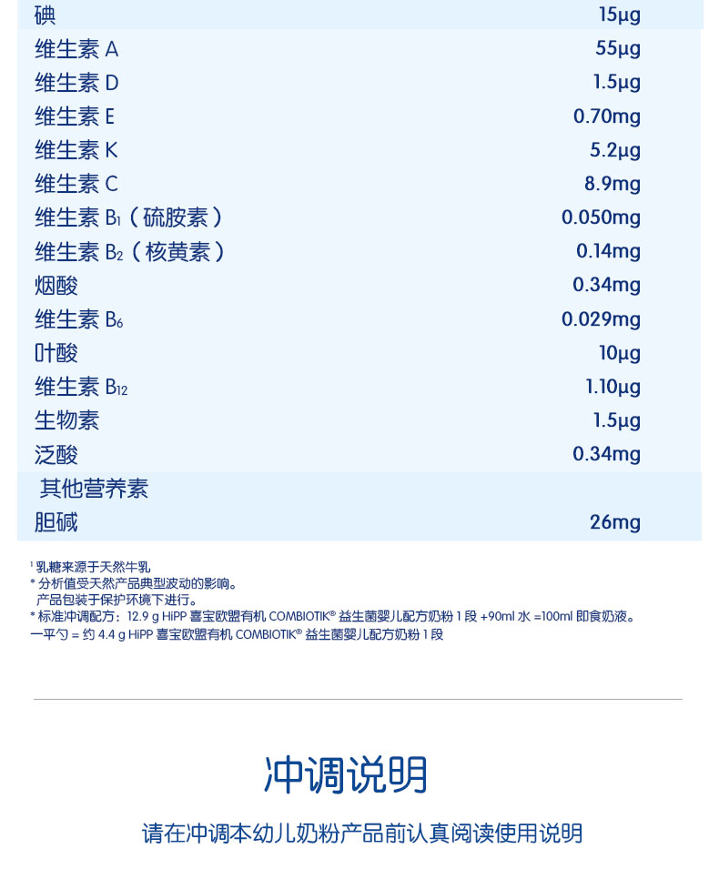 德国喜宝_新版1段_20.jpg