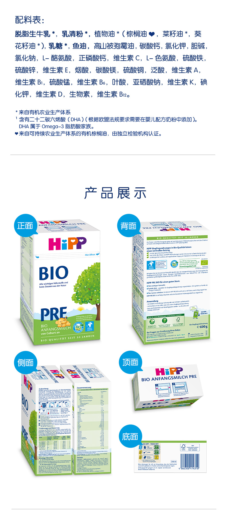 bio奶粉-pre（单盒）_09.jpg