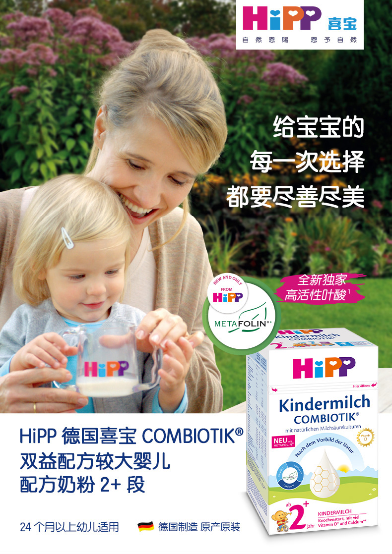 Metafolin2+段详情页_01.jpg