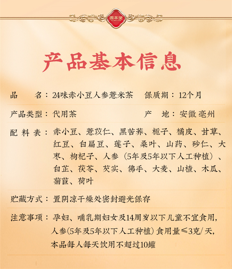 24味赤小豆人参薏米茶(五罐装）_15 - 副本.jpg
