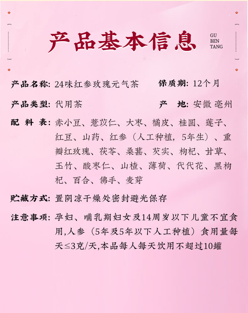 24味红参玫瑰元气茶（84g)_18.jpg