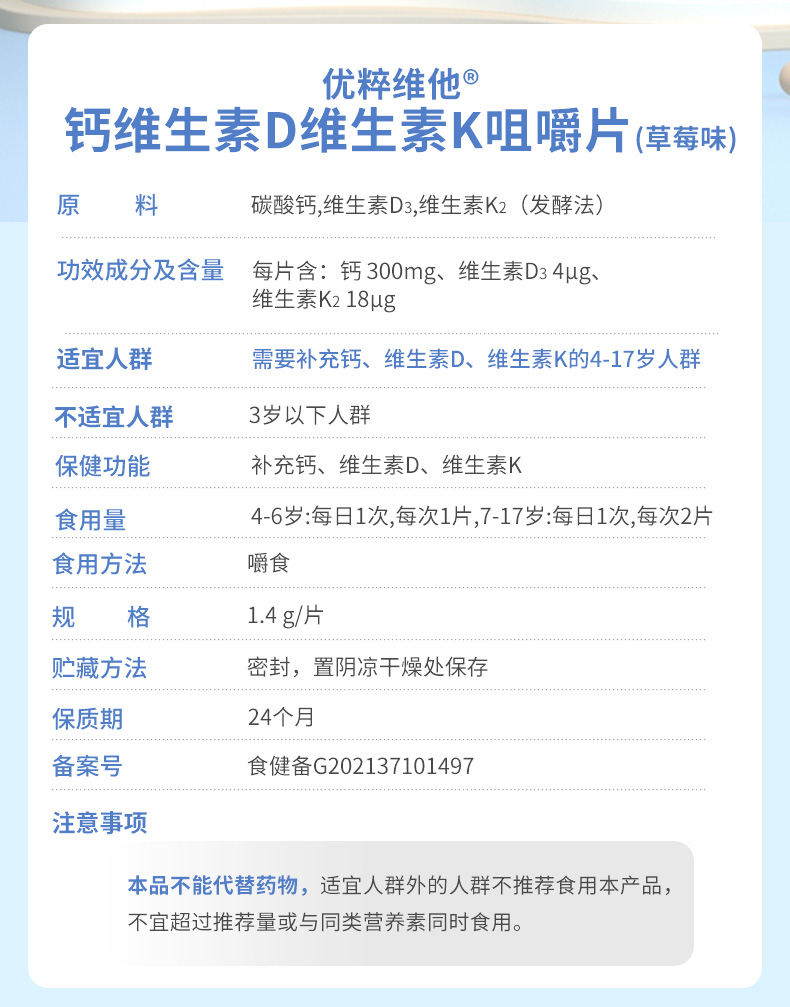 钙DK咀嚼片草莓味_07.jpg
