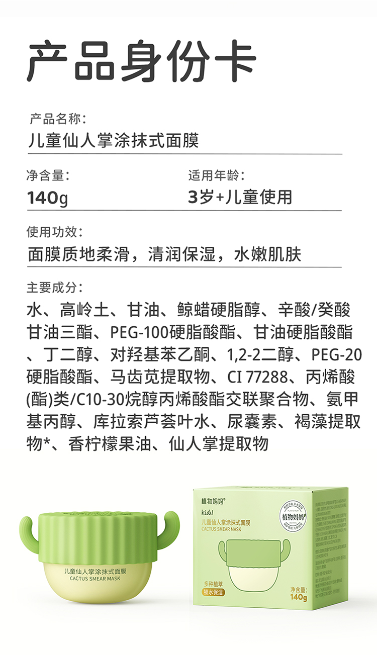 仙人掌面膜详情_09.jpg
