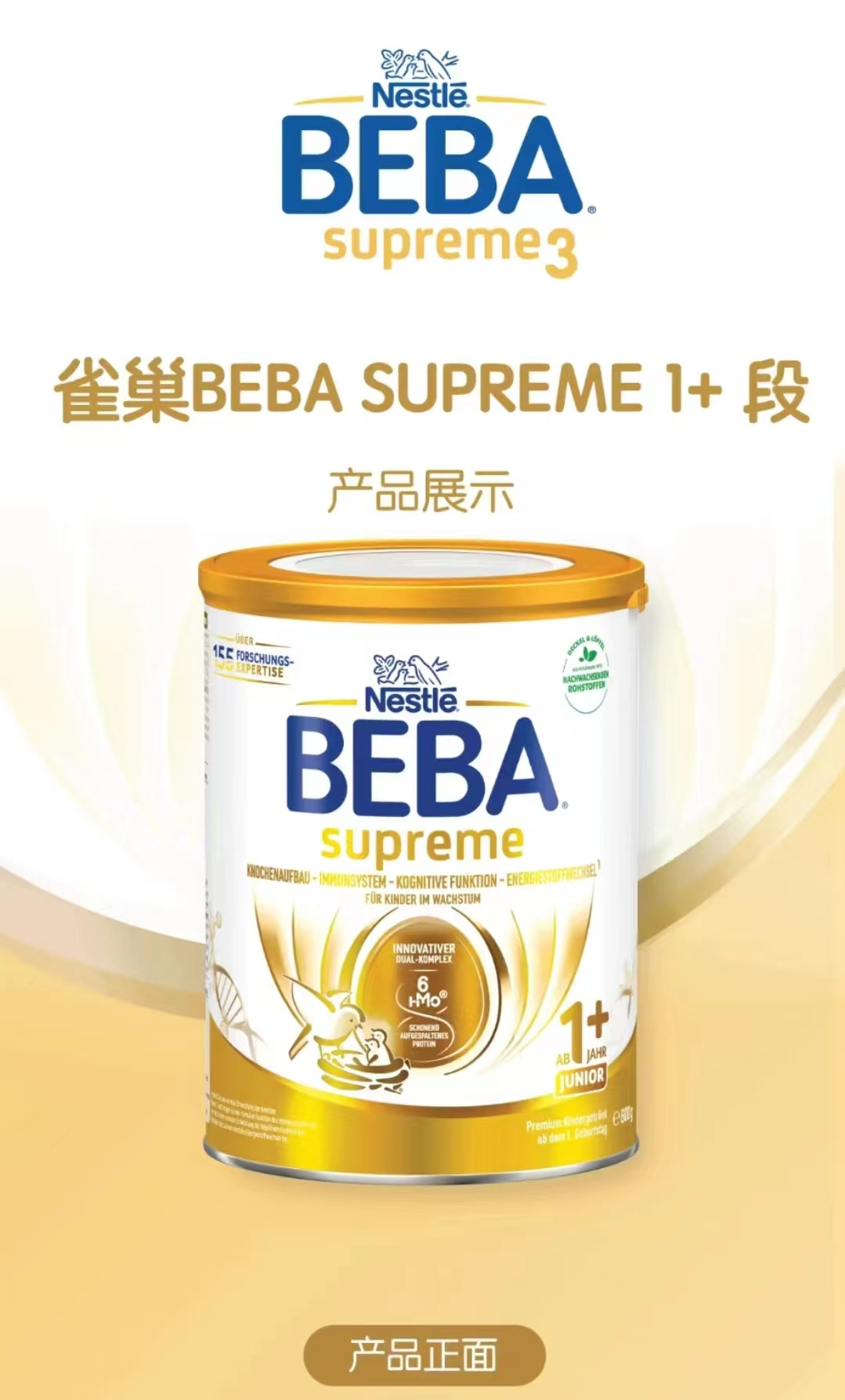 雀巢1+段1.png