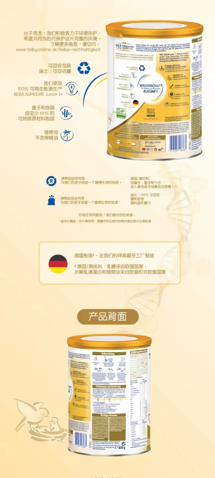 雀巢1+段3.png