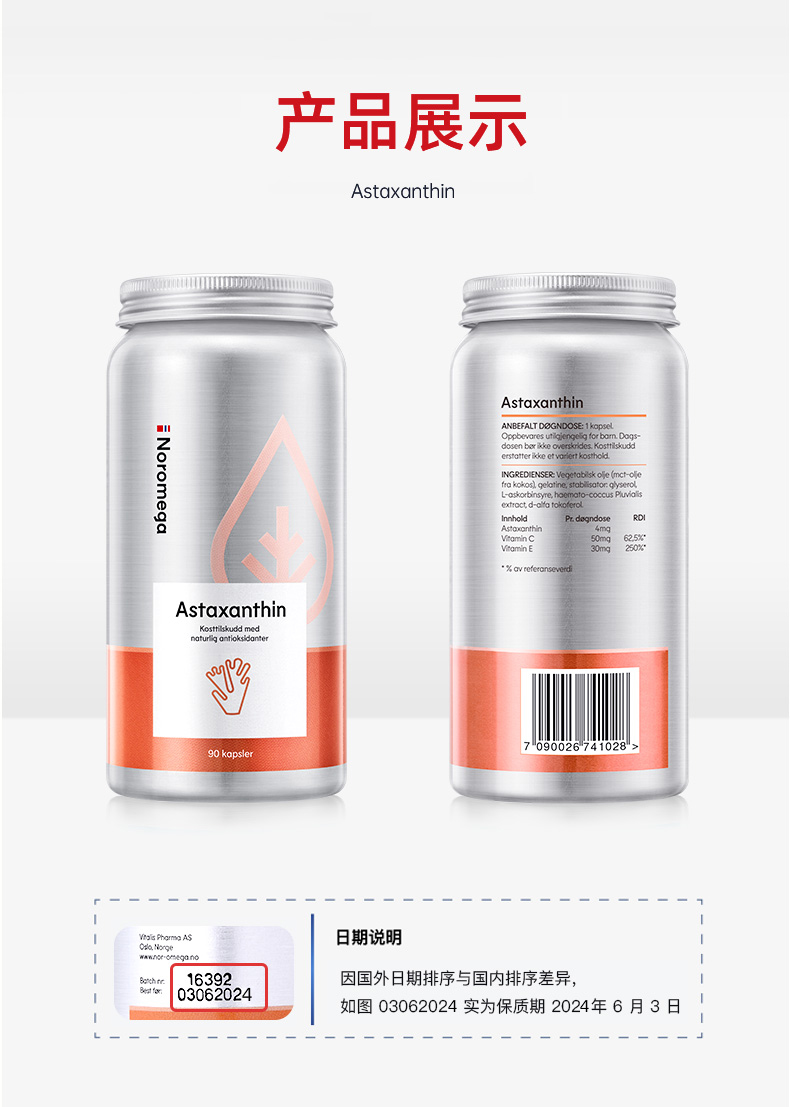 虾青素90粒_15-1.jpg