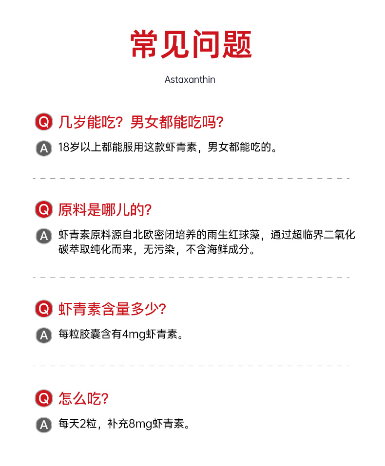 虾青素90粒_17.jpg