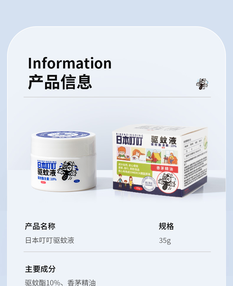 日本叮叮驱蚊液35g--换包装_09.jpg
