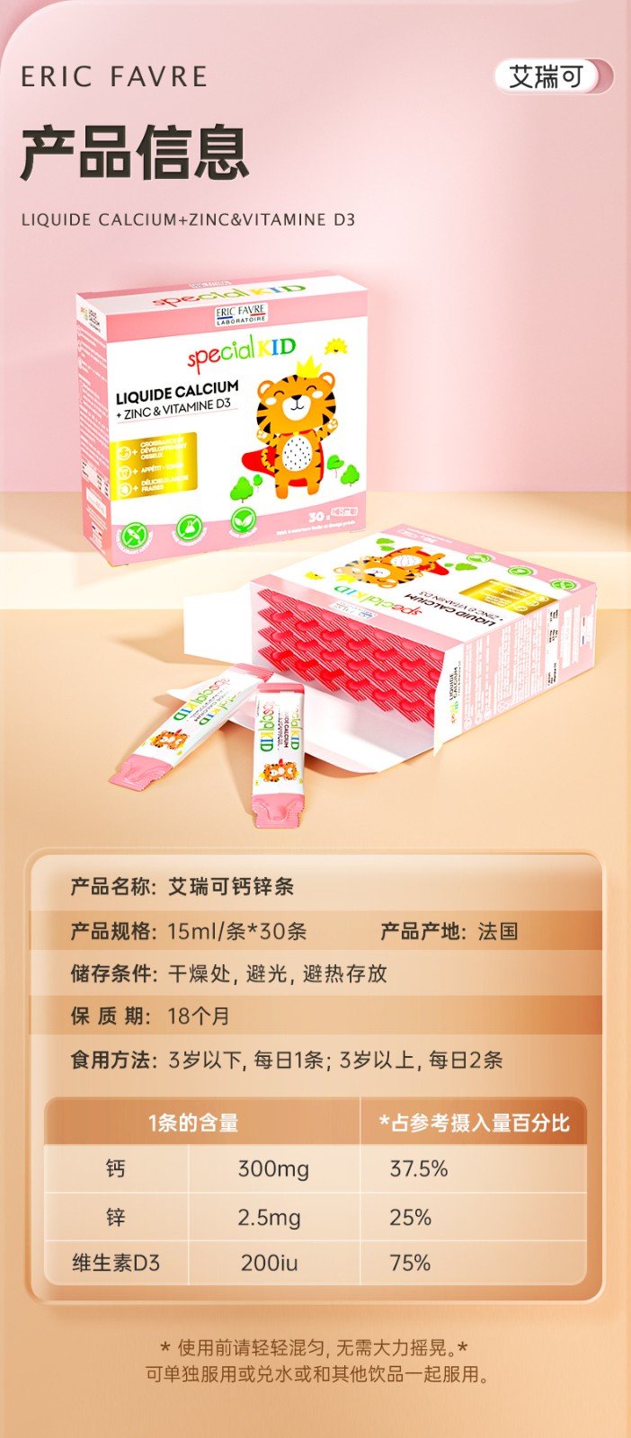 Eric钙锌条详情20240322新增一屏_14.jpg